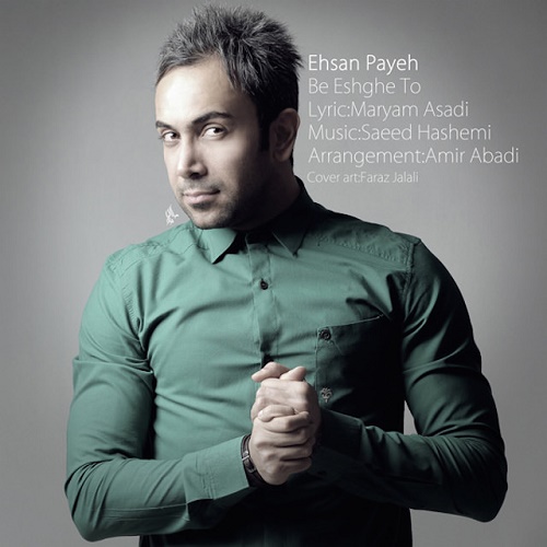 دانلود آهنگ ﻿به عشق تو